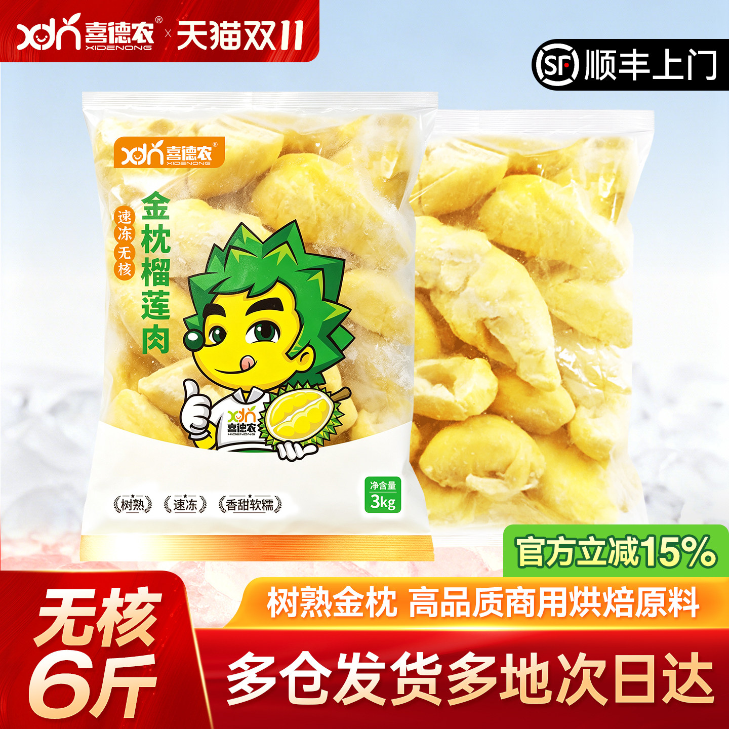 喜德农泰国金枕榴莲肉冷冻无核树熟速冻榴莲商用批发榴莲肉大包装