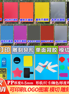 Sl05厚0.5mmPP彩色磨砂隔板塑胶片创意卡硬薄片可裁剪彩印塑料片