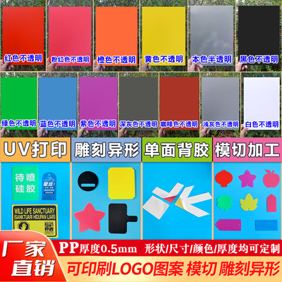 PP厚度0.5mm磨砂片隔板塑料片