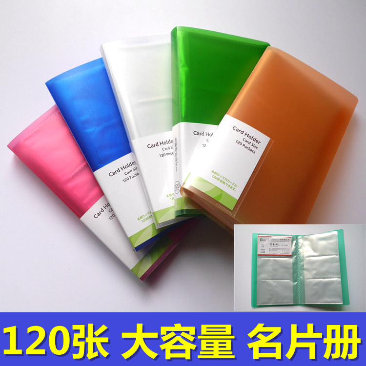名片册塑料材质120张大容量