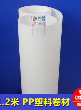 sK12厚1.5mmPP本白和乳白色 卷材PP塑料板片硬质挡板灯箱片