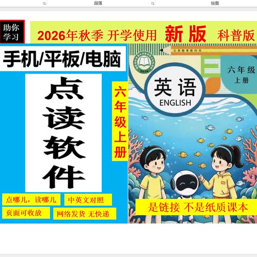 2026新改版六年级上册英语广州专用教科版六英语教科书电子课本PDF课本点读机 安卓系统学习机点读笔可下软件