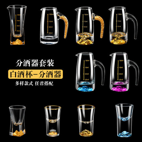 家用商用白酒分酒器金山分酒壶小酒壶金箔白酒杯玻璃小酒杯一口杯