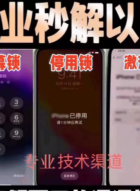 适用于苹果手机iphone678X 1213141516pro远程刷机解除id屏幕ipad