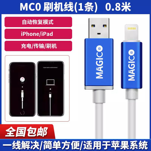 苹果刷机线 一键恢复 dfu 数据充电线充电刷机数据线三合一
