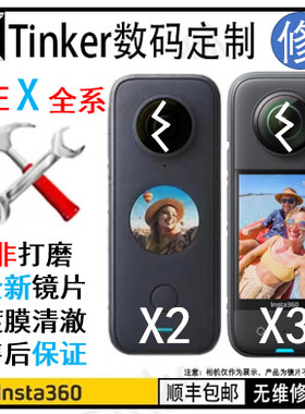 Insta360 One X2 X3维修 新片不打磨不起雾无色差ONE X R