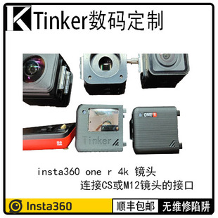 insta360 oner one r 4k 镜头 CS 接口 M12 改装 莱卡 自拍镜