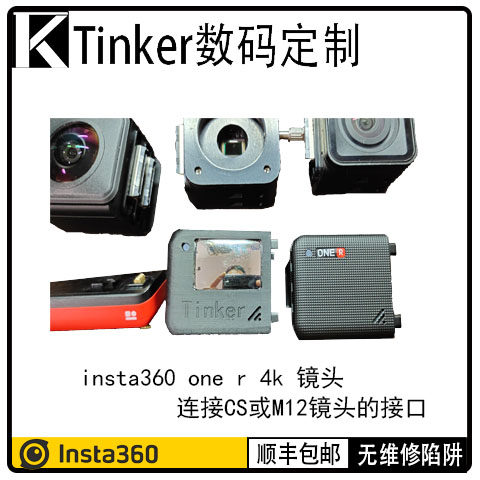 insta360 oner one r 4k 镜头 CS 接口 M12  改装 莱卡 自拍镜