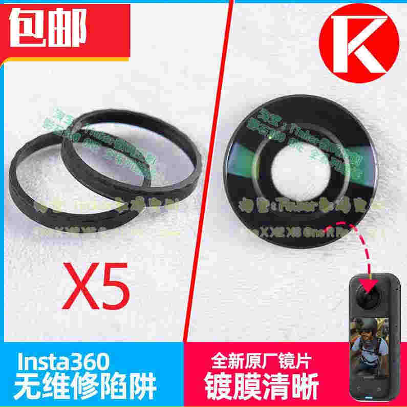Insta360X5X4X3X2R/RS维修全新玻璃镜片镜头模组模糊错位全景运动
