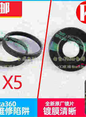 Insta360X5X4X3X2R/RS维修全新玻璃镜片镜头模组模糊错位全景运动
