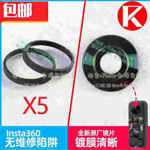 Insta360X5X4X3X2R/RS维修全新玻璃镜片镜头模组模糊错位全景运动