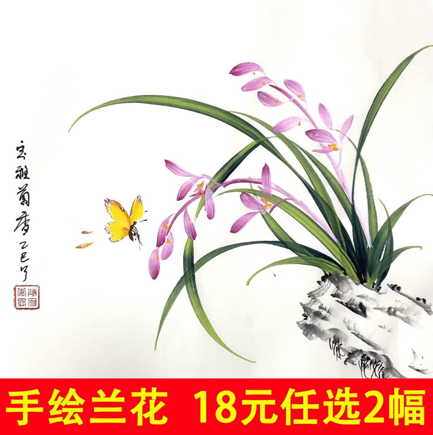 纯手绘真迹国画兰花水墨画写意花鸟兰草作品卧室书房宣纸字画成品