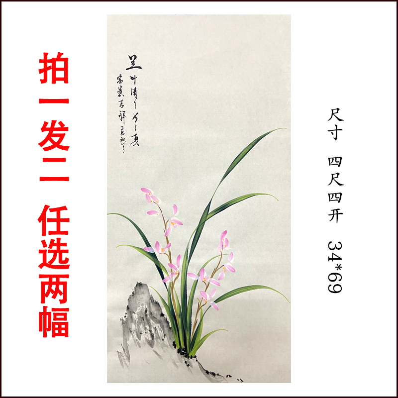 国画兰花四尺四开装饰画纯手绘大尺幅作品客厅厨房挂画尺寸34×69