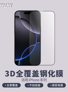 【3D全覆盖高清钢化膜】 适用iPhone16系列/15系列/Pro/ProMax  高铝基材 不挡视窗 真空电镀疏油层