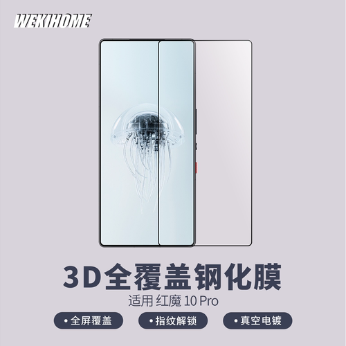 红魔10Pro3D全覆盖钢化膜