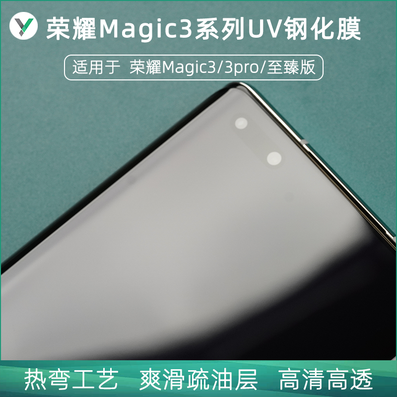 微机分 热弯UV钢化膜高清高透 适用于荣耀Magic4/3/4Pro/至臻版 3C数码配件 手机贴膜 原图主图