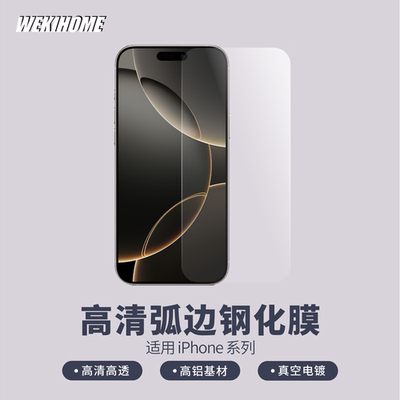 适用于iphone系列微机分钢化膜