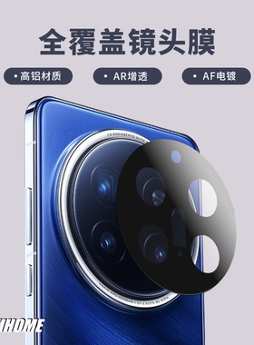 【全覆盖镜头膜】 适用于vivoX200Ultra/200系列高清高透AR增透AF