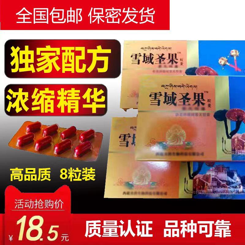 雪域圣果，品质源于喜欢！（每小盒8粒装，三小盒包邮）,传统滋补营养品,传统滋补品其他,淘宝优惠券,粉丝福利购,淘宝优惠卷