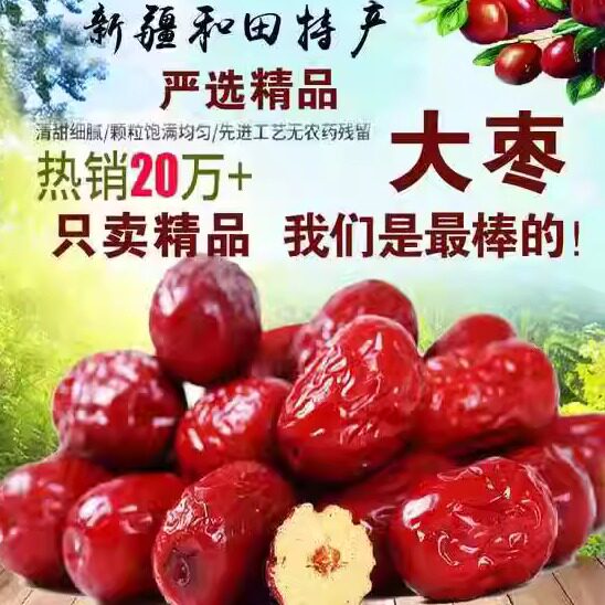 精品和田枣王2号新疆优质大枣王薄壳肉厚枣王2号高端人士佳品