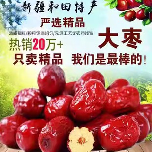 精品和田枣王2号新疆优质大枣王薄壳肉厚枣王2号高端人士佳品