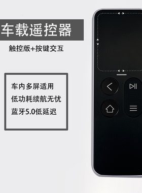 Cheerdots奇点灵动车载遥控器指针触控无线蓝牙前屏娱乐屏