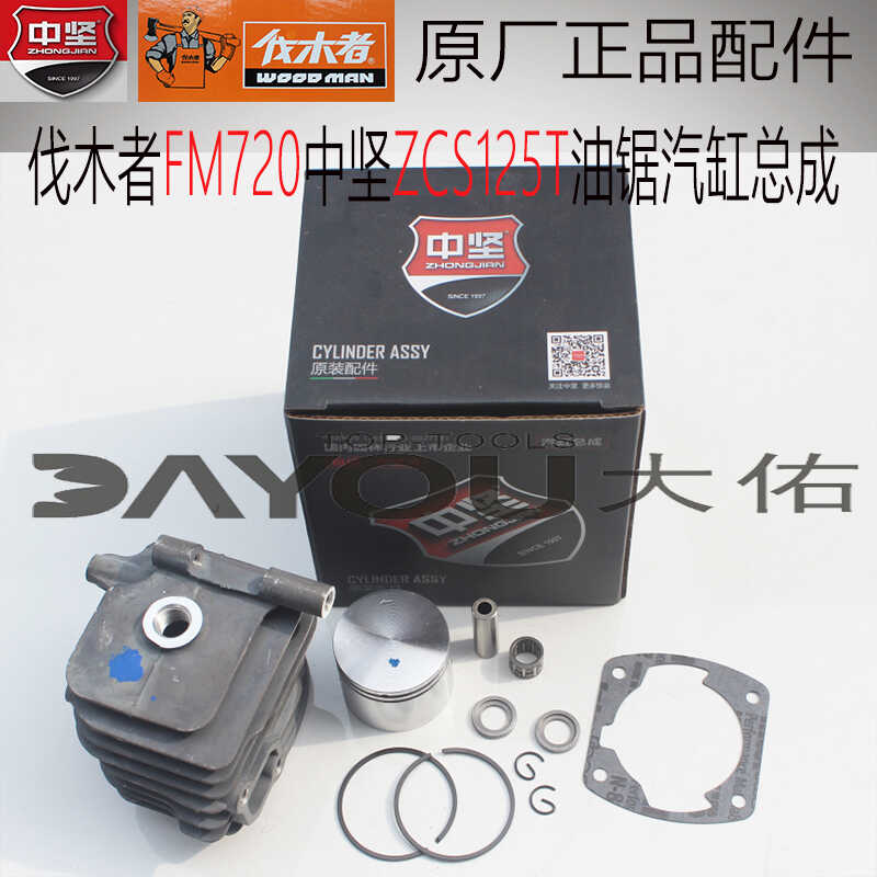 中坚ZCS120T油锯中坚原厂正品