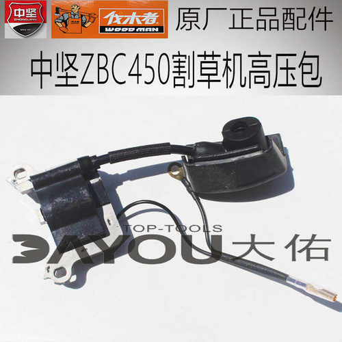 40-5点火器高压包割灌机中坚