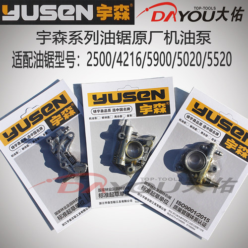 机油泵油锯配件宇森正品