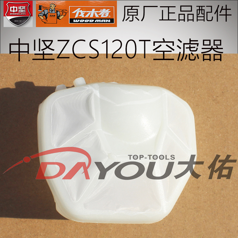 中坚120油锯空滤器总成