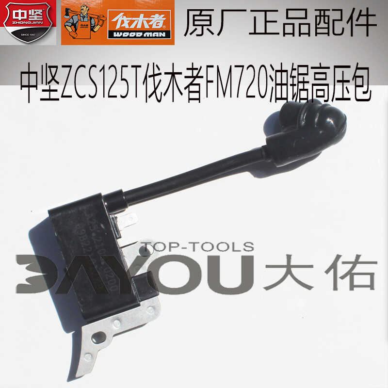 高压包ZCS120T点火器伐木锯中坚