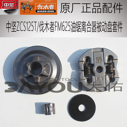 伐木者油锯配件原厂正品625