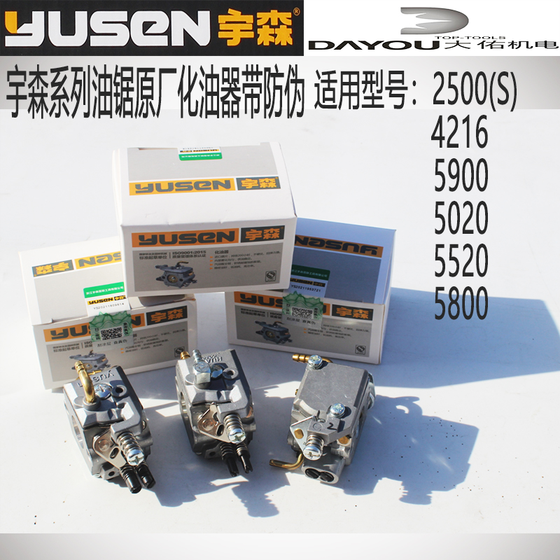 化油器油锯配件宇森正品