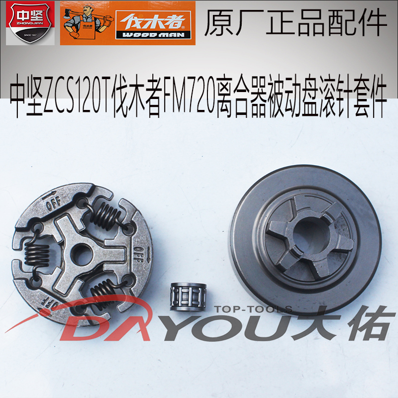 中坚120T油锯离合器被动盘