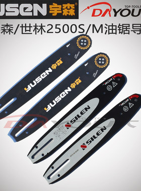 原厂正品油锯导板宇森世林正品