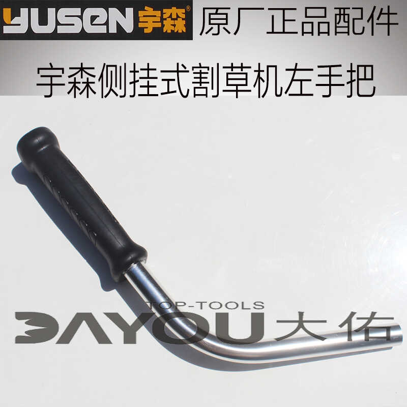 左手把侧挂式割灌机宇森世林图片