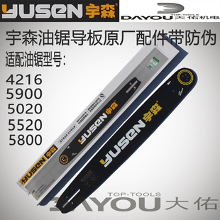 宇森世林250042164900502055206500全系列油锯伐木锯原厂正品导板