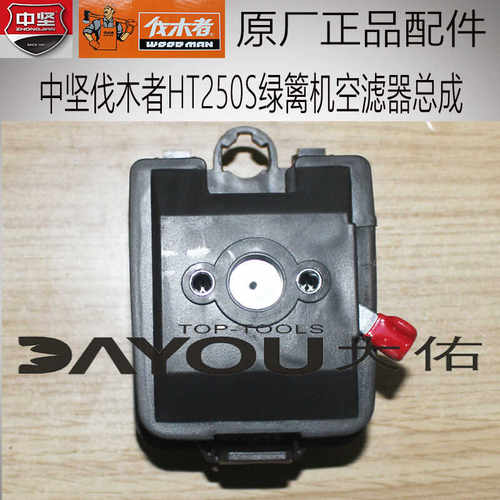 HT250S原厂正品配件修剪机伐木者