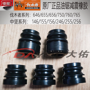 中坚146156256伐木者646656760油锯伐木锯原厂正品配件减震橡胶