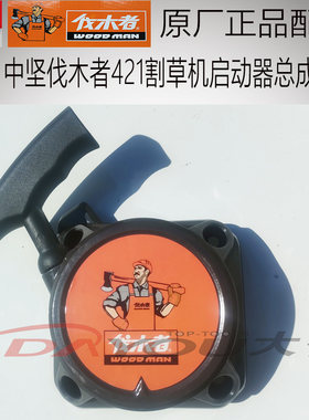 421割草机启动器伐木者正品