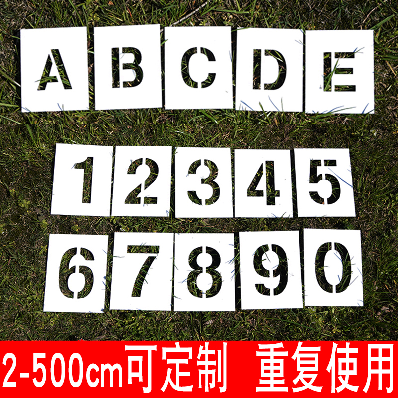 pvc镂空数字母0-9 A-Z空心字喷漆模板 车牌放大号镂空喷涂模具