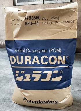 POM日本宝理m90-44聚甲醛本白色高流动高钢塑料电子电器外壳原料