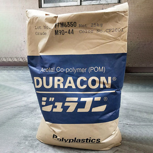 POM日本宝理m90 44聚甲醛本白色高流动高钢塑料电子电器外壳原料