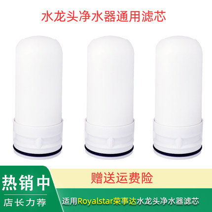 适用荣事达RSD-LT8208-A1水龙头RSDLT8209净水器RSDLT8210滤芯
