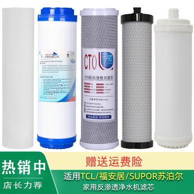 适用福安居苏泊尔净水器滤芯