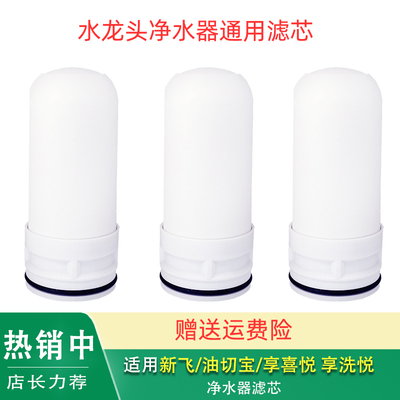 水龙头净水器滤芯乐泉世韩