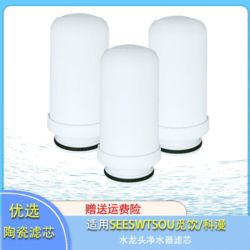 适用觅饮MY-LTT7水龙头净水器滤芯SIEMENS西门子科漫LT-F1AT S1AT