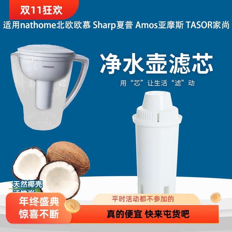 净水壶滤芯亚摩斯78元3支