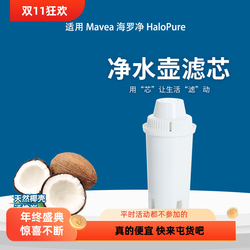 净水壶滤芯TASORMavea