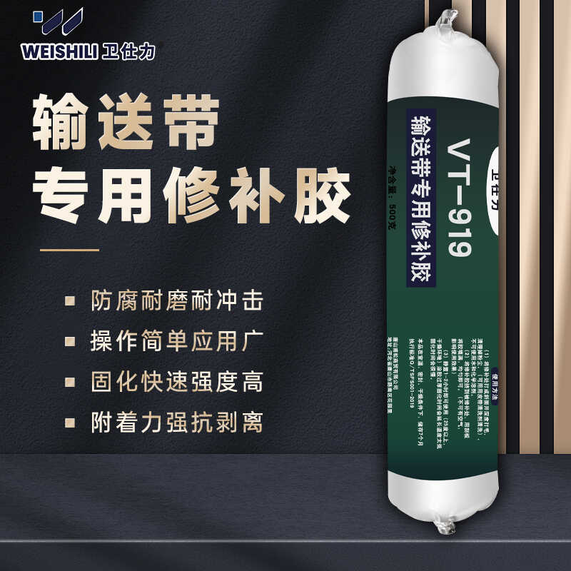 高强度快速固化橡胶皮带修补剂